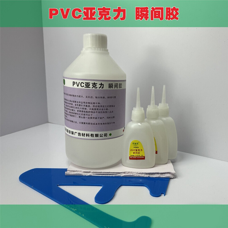 PVC亚克力混粘胶秒干胶瞬间胶防水速干小瓶粘贴高粘胶 - 图3