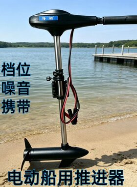 12V有刷电动船用推进器船外机橡皮艇冲锋舟塑料船挂浆马达螺旋桨