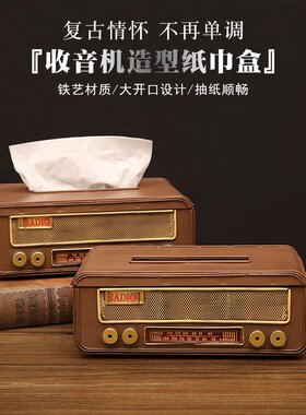 铁艺收音机纸巾盒家用客厅茶几抽纸盒创意金属工艺品摆件抽纸盒子