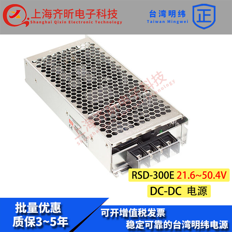 台湾明纬DC-DC铁路电源RSD-300E-12 300W 21.6-50.4V转 12V25A - 图2