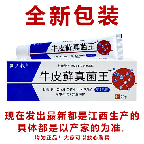 牛皮藓真菌王抑菌乳膏草本手足藓股藓外阴瘙痒手足脱皮膏天猫正品 - 图0