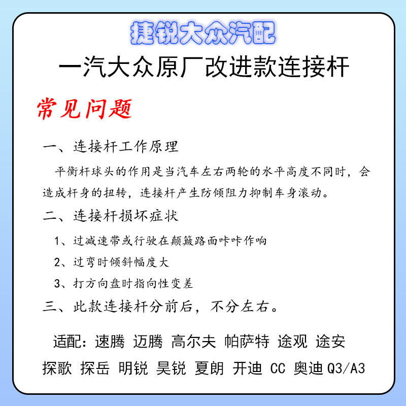 速腾迈腾高尔夫途观帕萨特明昊锐CC夏朗前后平衡杆连接杆拉杆球头 - 图2