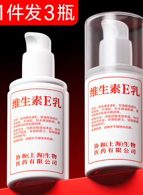 【9块9三瓶】维生素E乳正品
