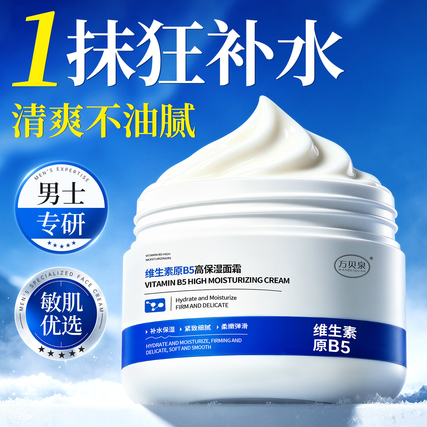 B5 Men's Face Cream Moisturizing Lotion Highly Moisturizing Wipe Facial Oil Control Repair Moisturizing Dry Skin Repair Official Genuine