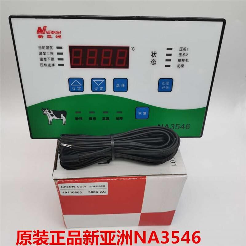 新洲NA3546奶温控器 NA1630冷库控亚制仪罐奶泵温度控制开关 - 图3