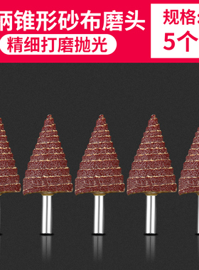 锥形砂纸磨头带柄木工抛光打磨头金属木雕根雕打磨抛光磨头百页轮