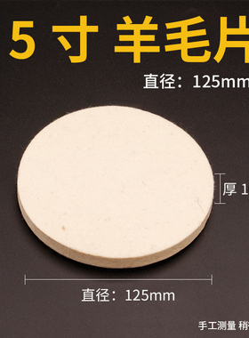 金属镜面抛光羊毛轮植绒羊毛抛光片毛毡轮磨片角磨机羊毛抛光轮