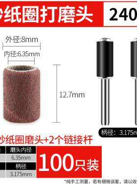 砂纸圈磨头木头金属除锈打磨抛光工具小砂纸轮美甲电磨机卸甲砂圈