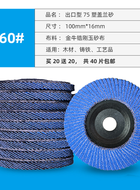 百叶片抛光片金属不锈钢打磨片100手砂轮百叶轮4寸加厚千叶片磨片