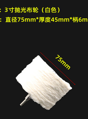 抛光轮镜面带柄抛光布轮白色棉轮抛光膏蜡打磨头蜜蜡金属玉石抛光