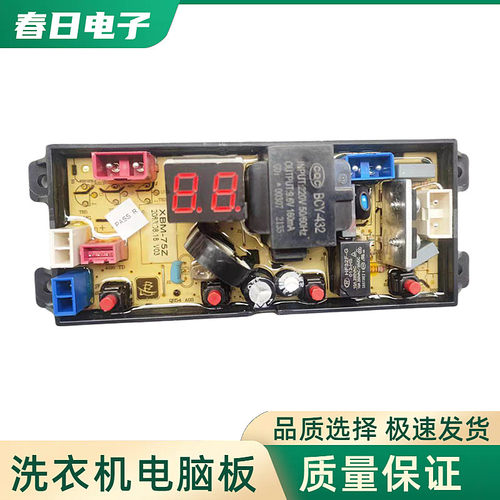 合肥荣事达XQB120-188G HF-TY75Z洗衣机电脑板 原装线路控制 主板 - 图0