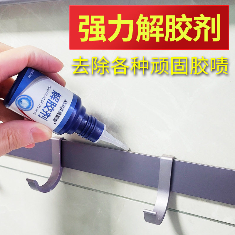 卸甲水解胶剂强力去除502卸甲片美甲穿戴甲珍珠球鞋免钉胶除胶剂