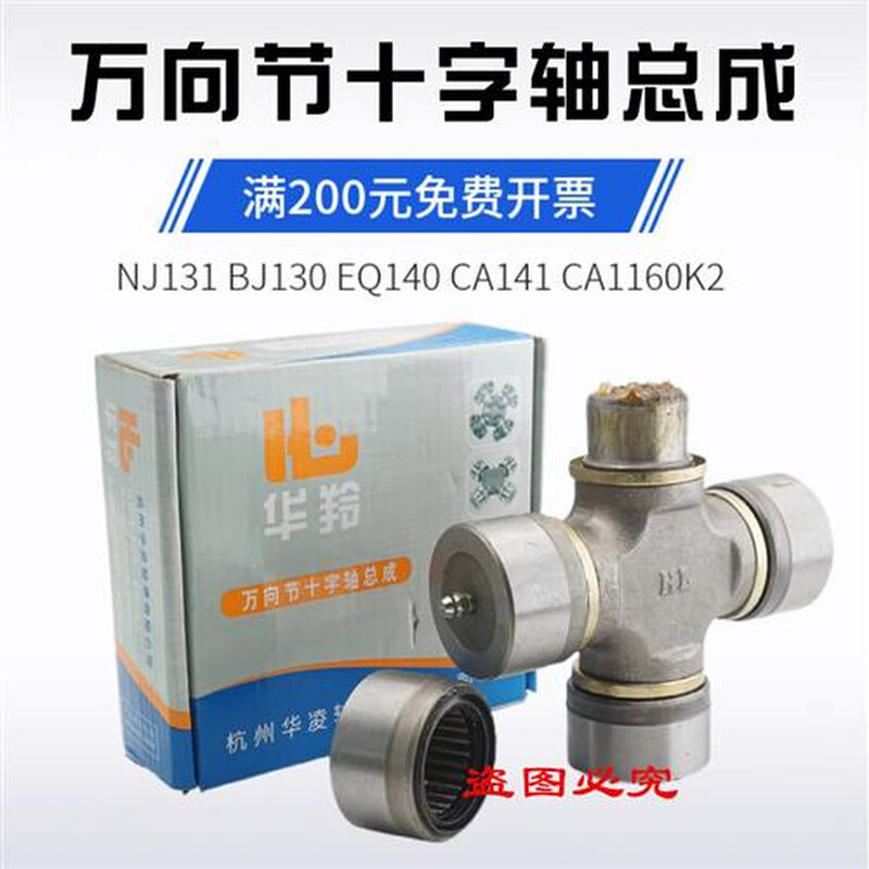 旋耕机拖拉机万向节 EQ140 NJ131 CA1160K2 BJ130十字轴承-图2