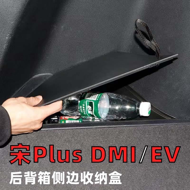 专用于比亚迪宋Prodmi后备箱储物盒Plus防水尾箱收纳专用宋ev改装-图0