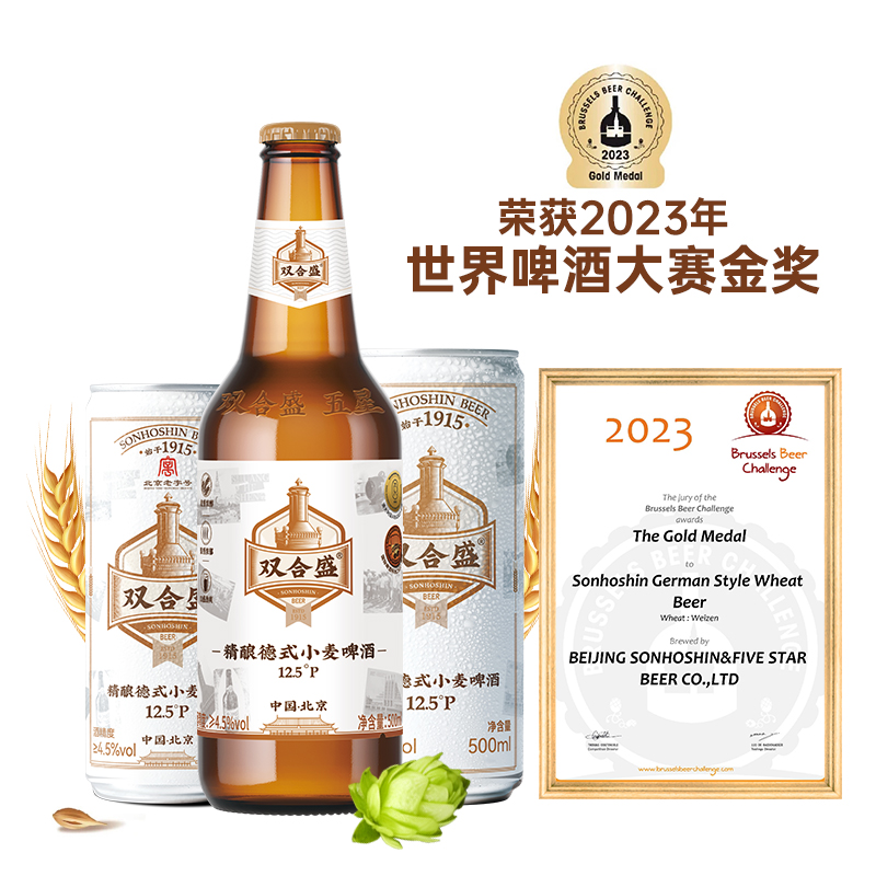 【北京老字号】双合盛国产德式小麦啤酒精酿整箱白啤500ml*12罐