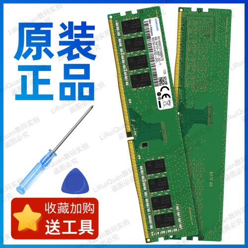 三星DDR4 8G 4G 16G 2400 2666 3200 2133台式机电脑内存条正品原 - 图0