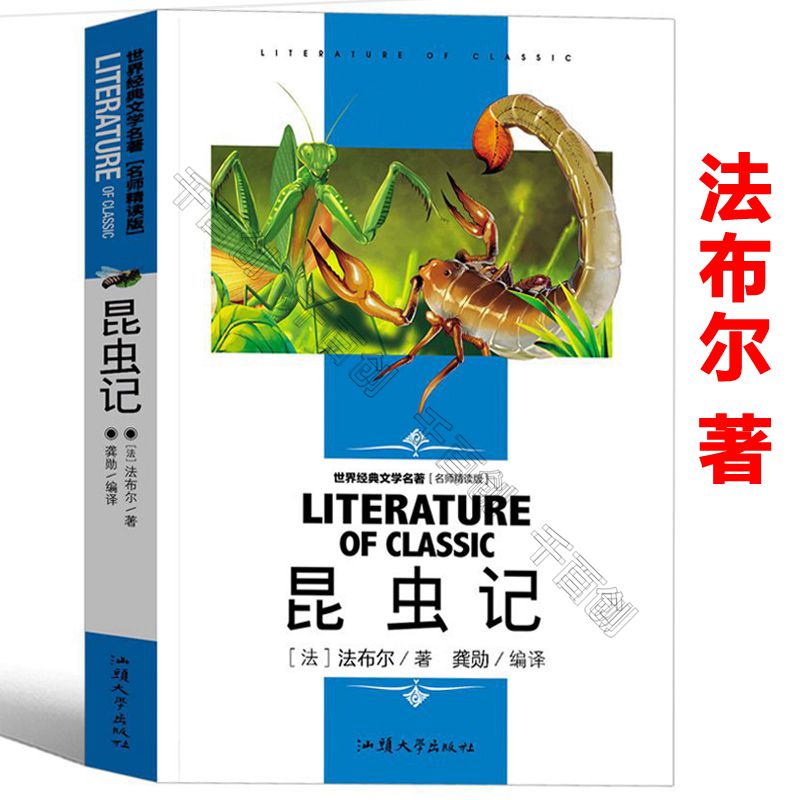 三年级下册推荐书长袜子皮皮林格伦著中国古代寓言孙敬艳编著吉林出版集团伊索寓言杨海英译昆虫记法布尔著学校老师指定同步阅读书