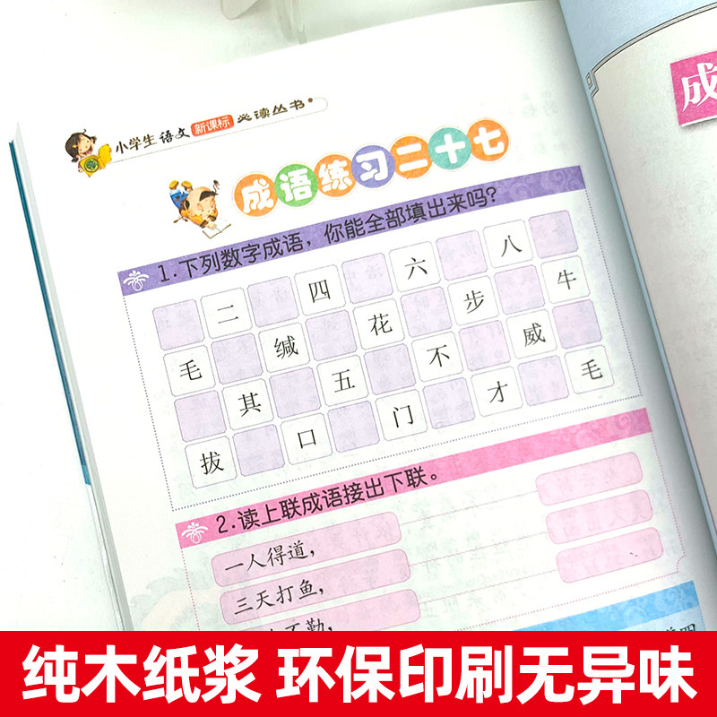正版成语接龙刘敬余主编彩图注音版中华传统文字游戏成语积累一年级二年级三年级班主任推荐小学生课外阅读经典丛书北京教育出版社