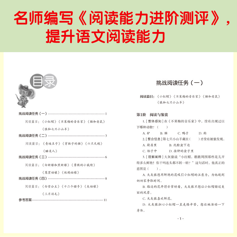 正版格林童话格林兄弟著杨武能译三年级上册快乐读书吧吉林出版集团公司彩图版名师助读版顾振彪主编赠送考点手册名师视频课程导读