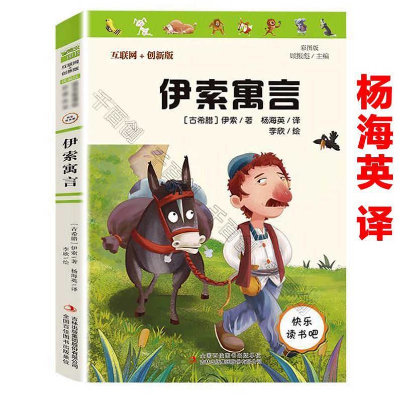 三年级下册推荐书长袜子皮皮林格伦著中国古代寓言孙敬艳编著吉林出版集团伊索寓言杨海英译昆虫记法布尔著学校老师指定同步阅读书