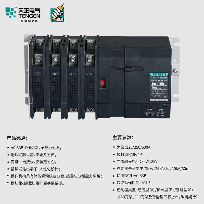 天正电气双电源转换器TGQ1NP-125A250A400A800A PC级双电源开关 - 图0