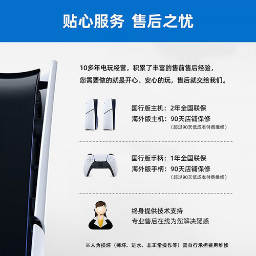 索尼PS5 Pro主机 PlayStation5 Slim游戏机 光驱版数字版 国行港版日版 - 图3