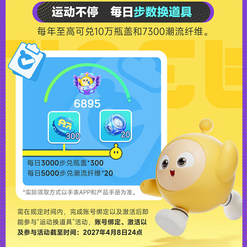 蛋仔派对手表 蛋仔派对智能手表运动手表 步数换道具官方正品正版