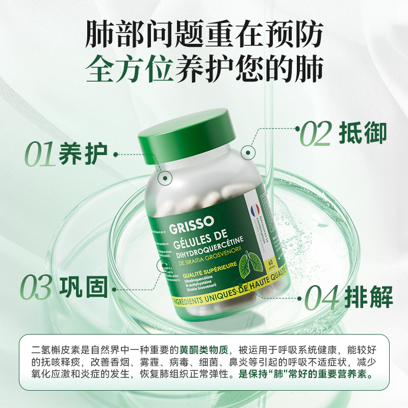 GRISSO格瑞索罗汉果二氢槲皮素胶囊养肺慢净性咽肺润喉咳 - 图2