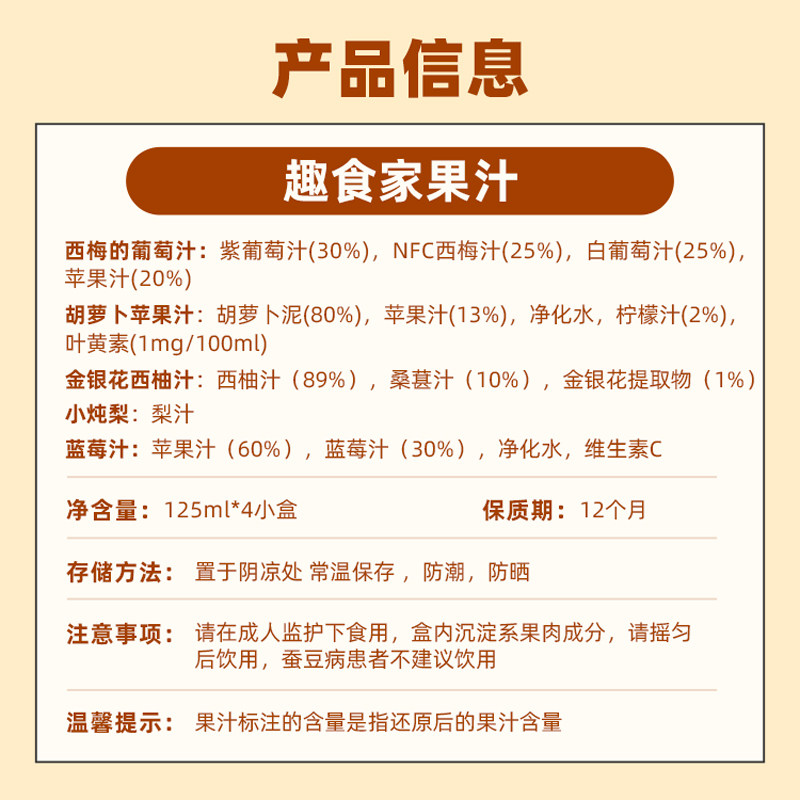 趣食家100%梨汁饮料小炖梨多口味0添加儿童健康果汁休闲解馋零食