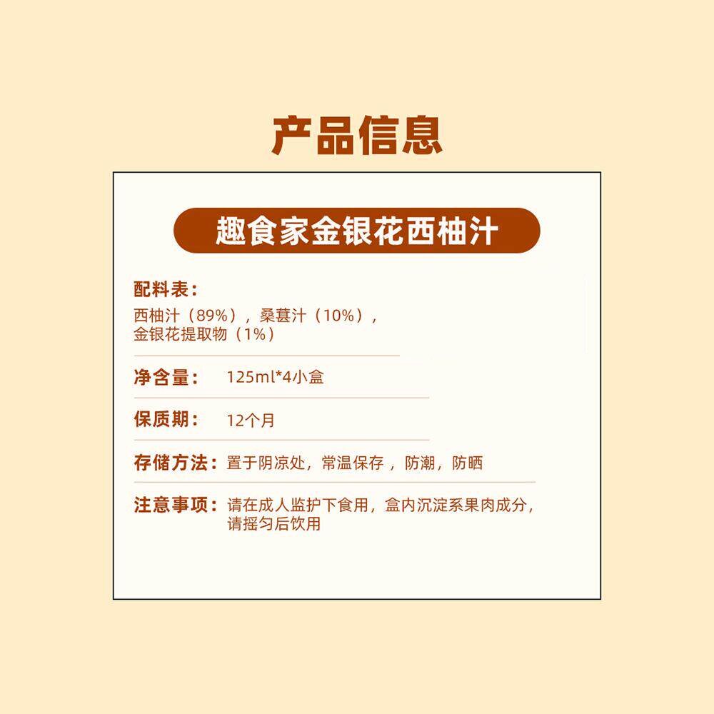 趣食家金银花西柚汁0添加儿童果汁饮料休闲解馋健康零食125ml*4盒