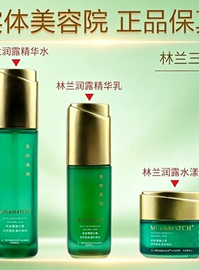 美时美刻林兰润露美肤油水乳霜套装每时每刻官网同款美容院