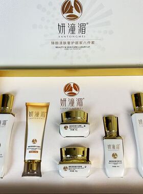 妍潼湄臻颜漾肤奢养六件套全套补水保湿暗沉专柜正品