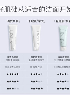 unny悠宜氨基酸洗面奶温和清洁脸部学生洁面乳不紧绷呵护水润正品