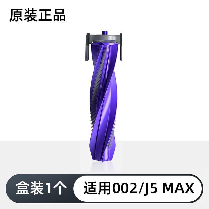 原装云鲸002清洁剂配件J5MAX滚边刷滤芯上下水基站尘袋履带拖布 - 图2