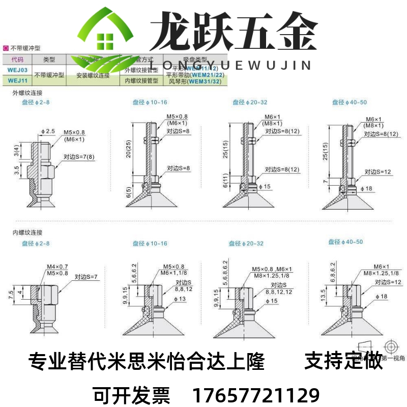 怡合达真空吸盘WEJ03-d10-WEM31-A5 WEJ03-d13-WEM32-A5 d16 d8 - 图1