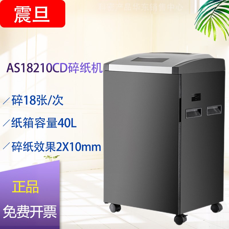 震旦AS18210CD 金属外壳细碎办公大功率大型.碎纸机 卡 - 图0