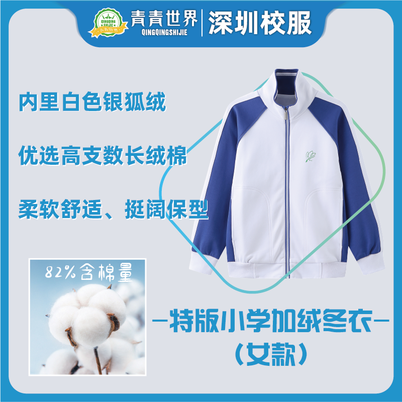 青青世界深圳校服小学校服加绒加绒冬运外套长裤男童女童儿童绒裤,淘宝优惠券,粉丝福利购,淘宝优惠卷