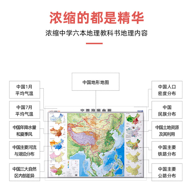 【学生专用】2023版中国地理世界地理地图超大约1.2米贴墙挂图高清覆膜知识精华 初中高中生通用 地形地势地貌图山脉气候气温洋流 - 图1