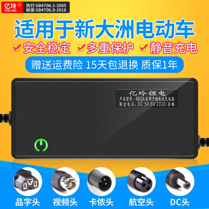 适用大新洲锂电池充电器48V电动车60V锂离子54.6V2A自行车36V专用 - 图3