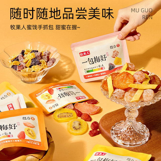Muguoren's pack of plums, mixed with candied fruits, dried plums, sour plums, Internet celebrity snacks to relieve cravings