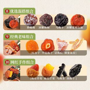 牧果人 一包梅好果干多味200g*2袋
