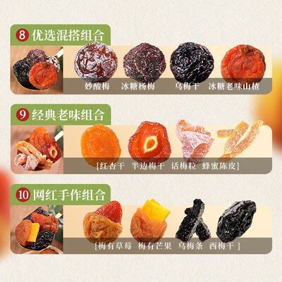 牧果人一包梅好200g*2袋混合蜜饯