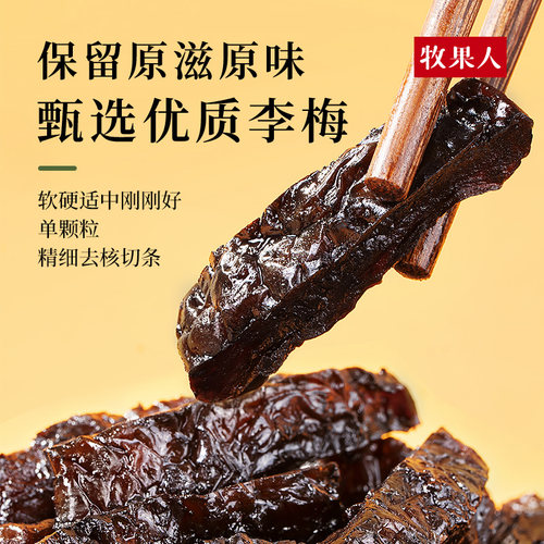 【预售】牧果人乌梅条500g*2袋蜜饯果脯办公室酸甜果干休闲零食 - 图2