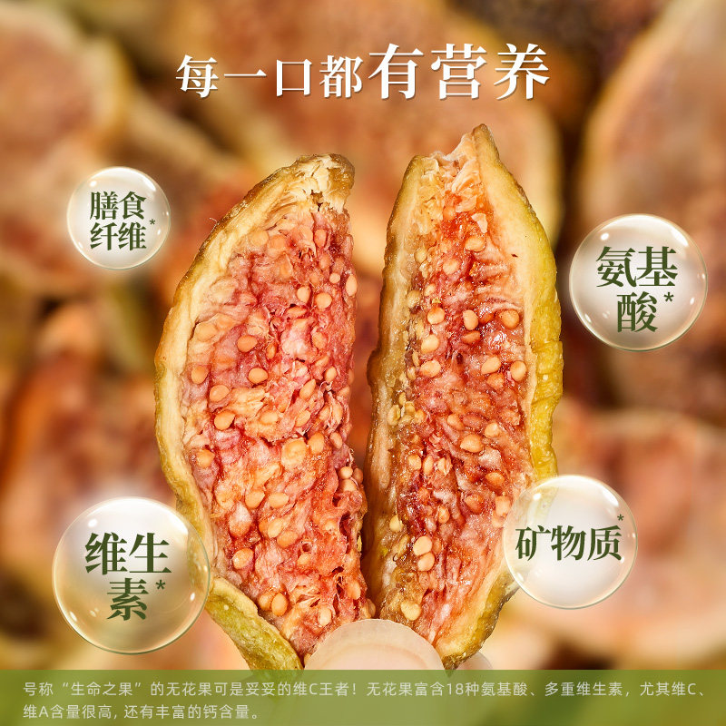 牧果人芭劳奈无花果干即食无添加剂无硫熏健康孕妇果脯果干零食,淘宝优惠券,粉丝福利购,淘宝优惠卷