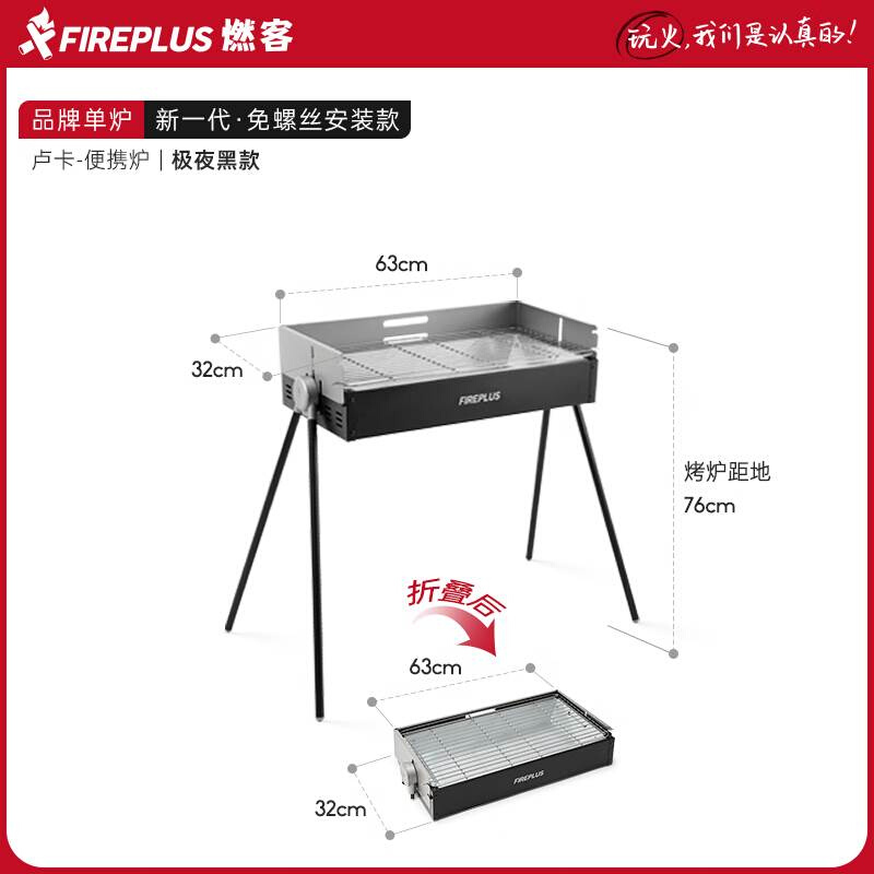 FIREPLUS烧烤架户外折叠烧烤炉露营家用烤肉架便携碳烤炉卢卡炉极 - 图0