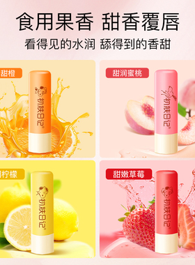 初肤日记保湿滋润防干裂润唇膏