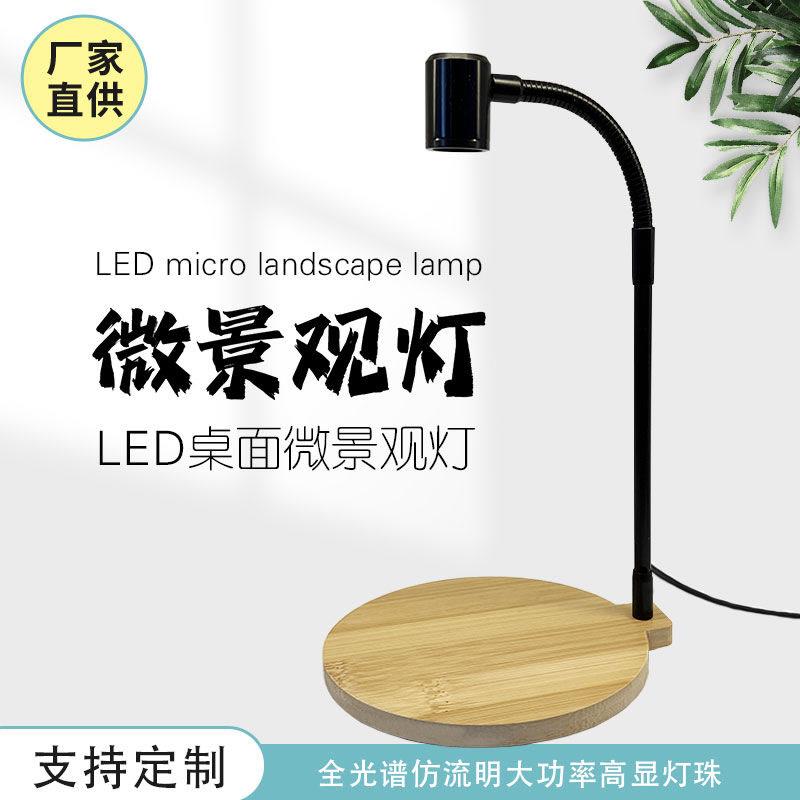 LED全光谱微景观灯生态瓶灯植物生长灯补光灯苔藓灯造景灯竹板灯