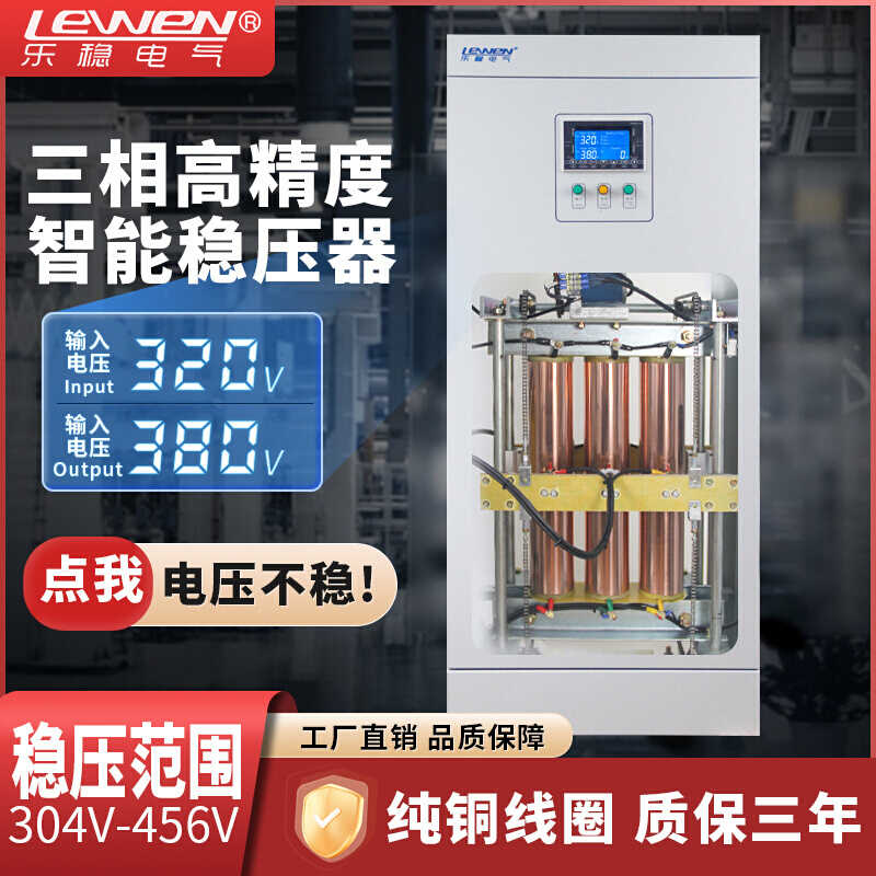 乐稳380V工业三相稳压器激光全自动稳压电源SBW-50KVA100KW - 图0