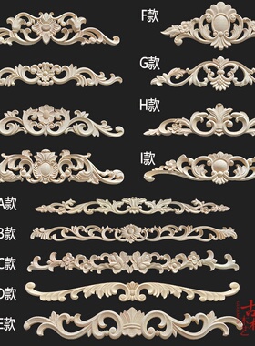 东阳木雕角花欧式贴花家具