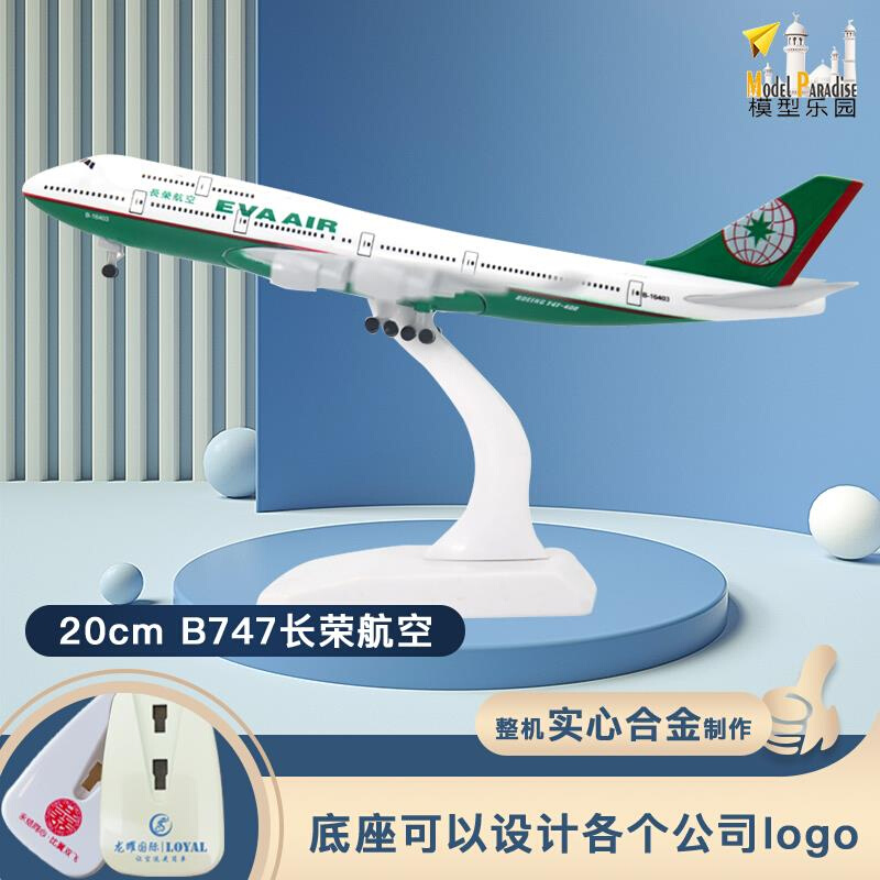 波音747台湾中华航空16cm20cm实心合金仿真客机飞机模型带轮包邮 - 图0